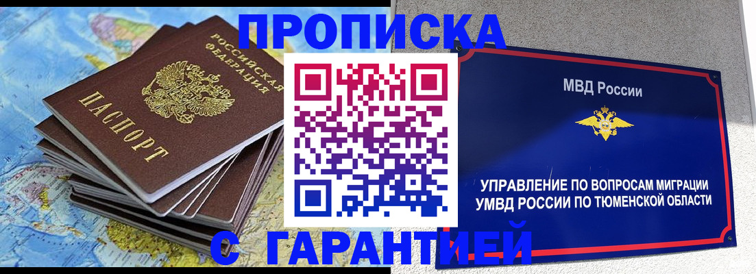 прописка регистрация в Кировской области